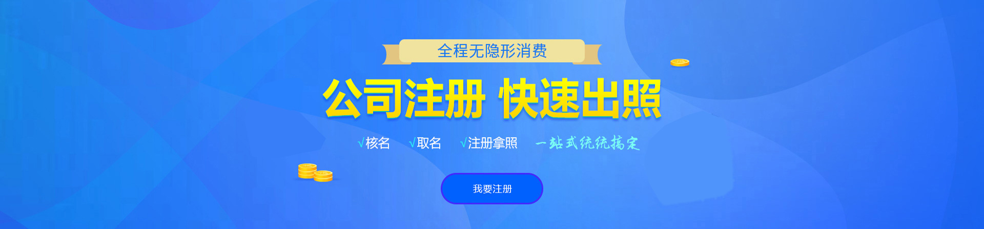 铁锋注册公司网
